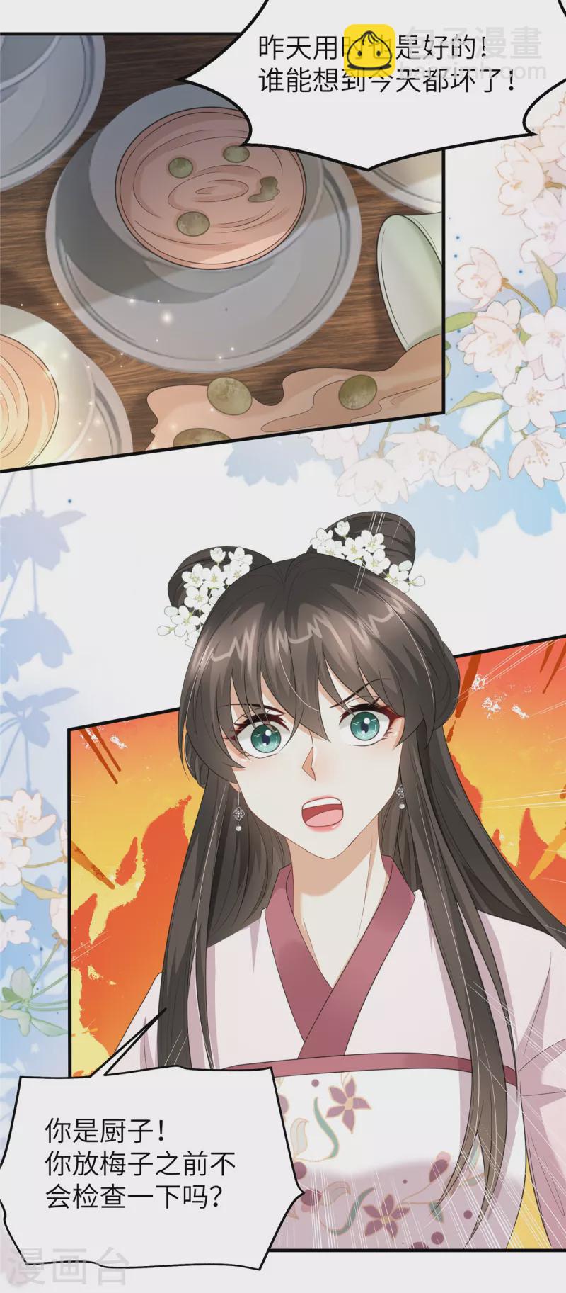 第33话 王爷发烧了-第33话