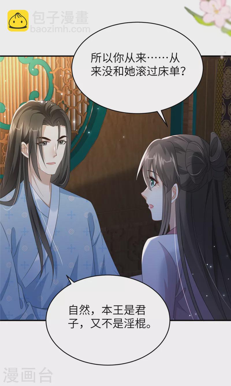 第35话 本王不曾碰过她们-第35话