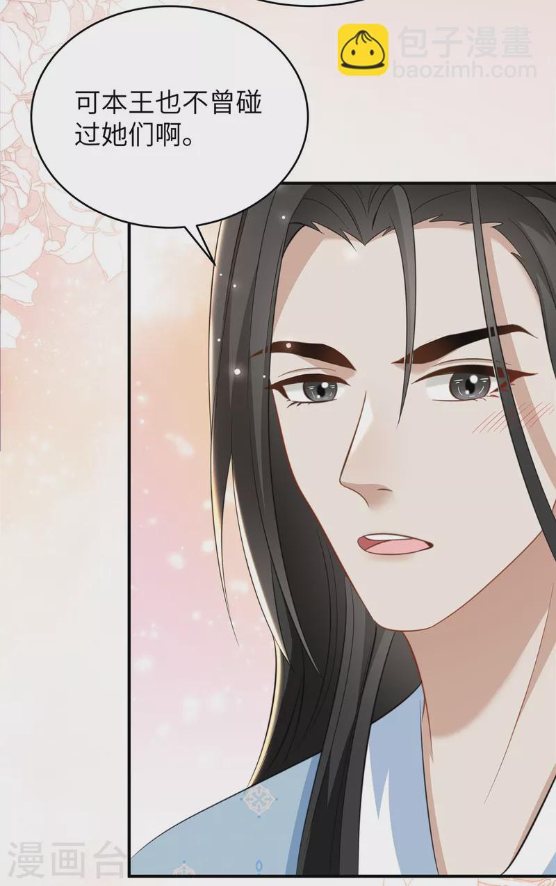 第35话 本王不曾碰过她们-第35话