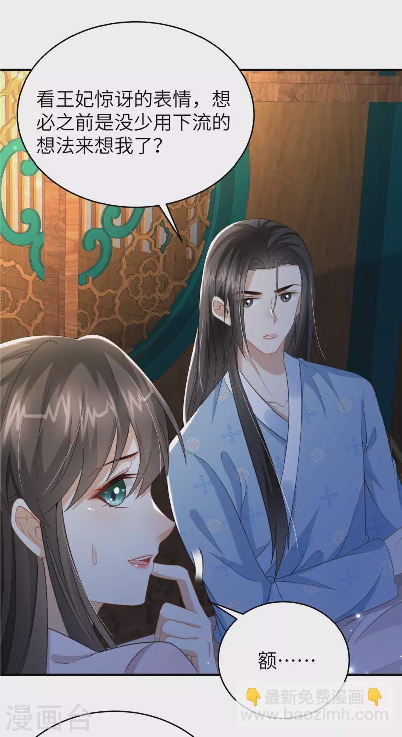 第35话 本王不曾碰过她们-第35话