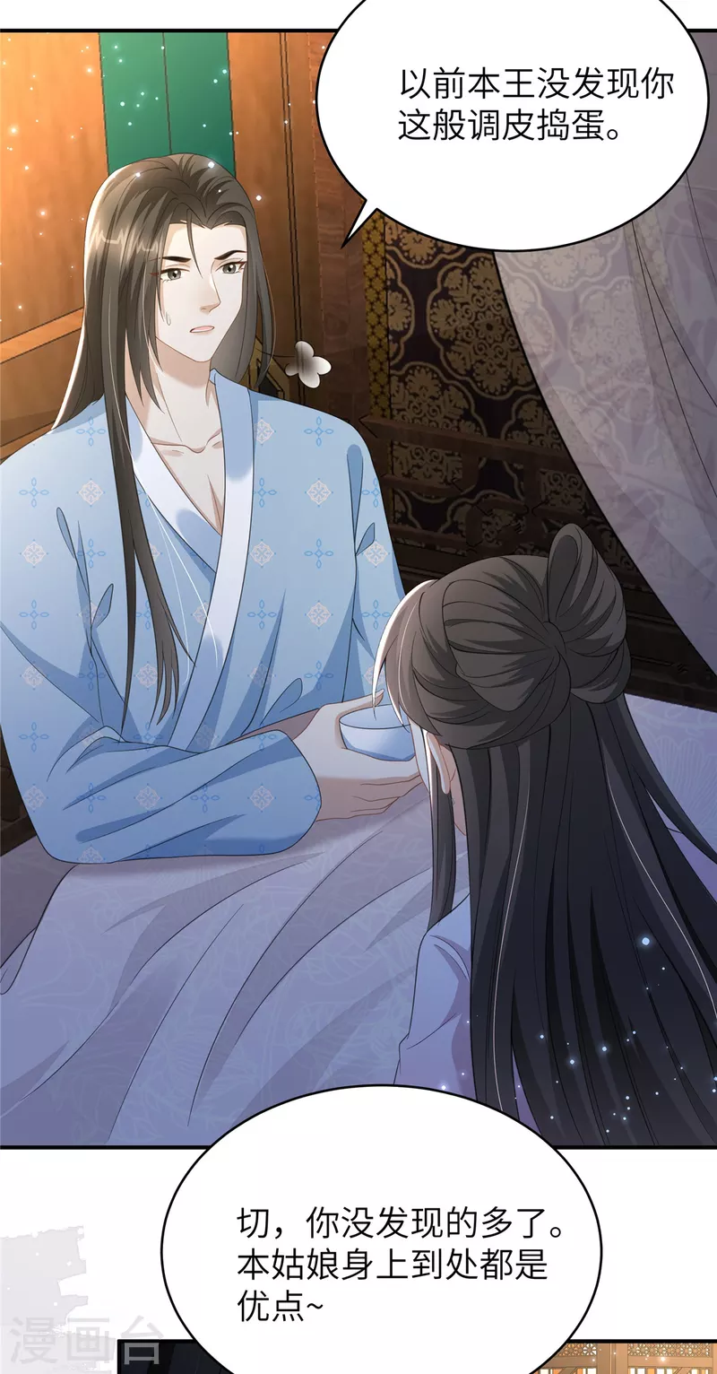 第35话 本王不曾碰过她们-第35话