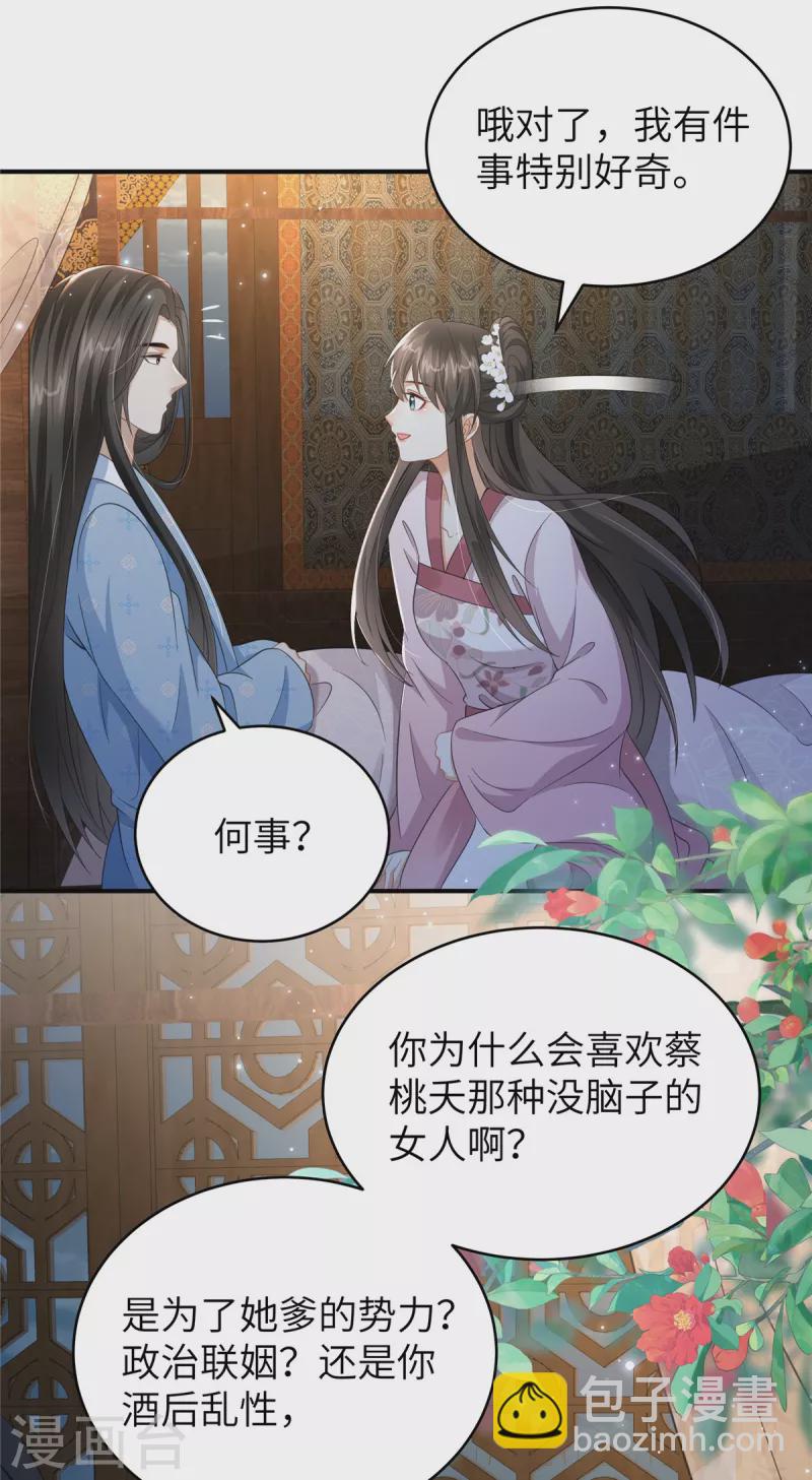 第35话 本王不曾碰过她们-第35话