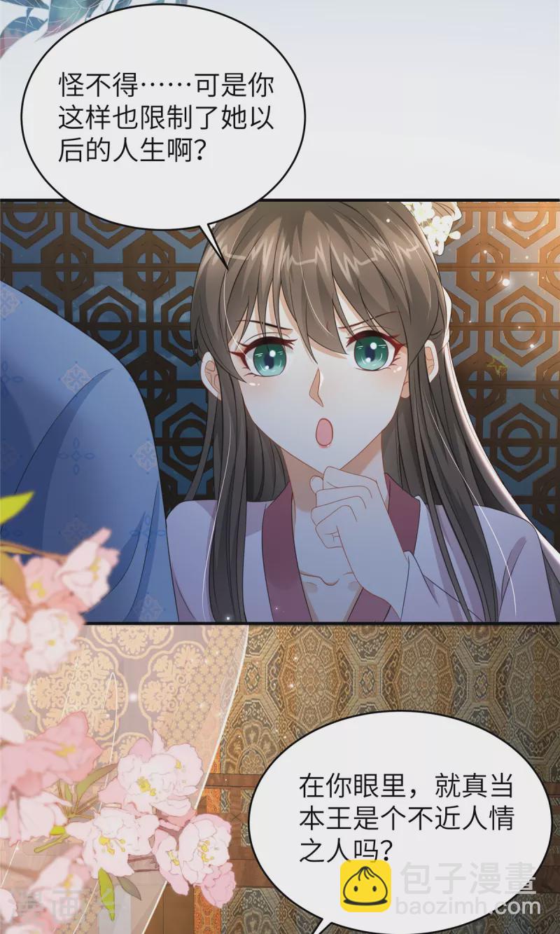 第35话 本王不曾碰过她们-第35话