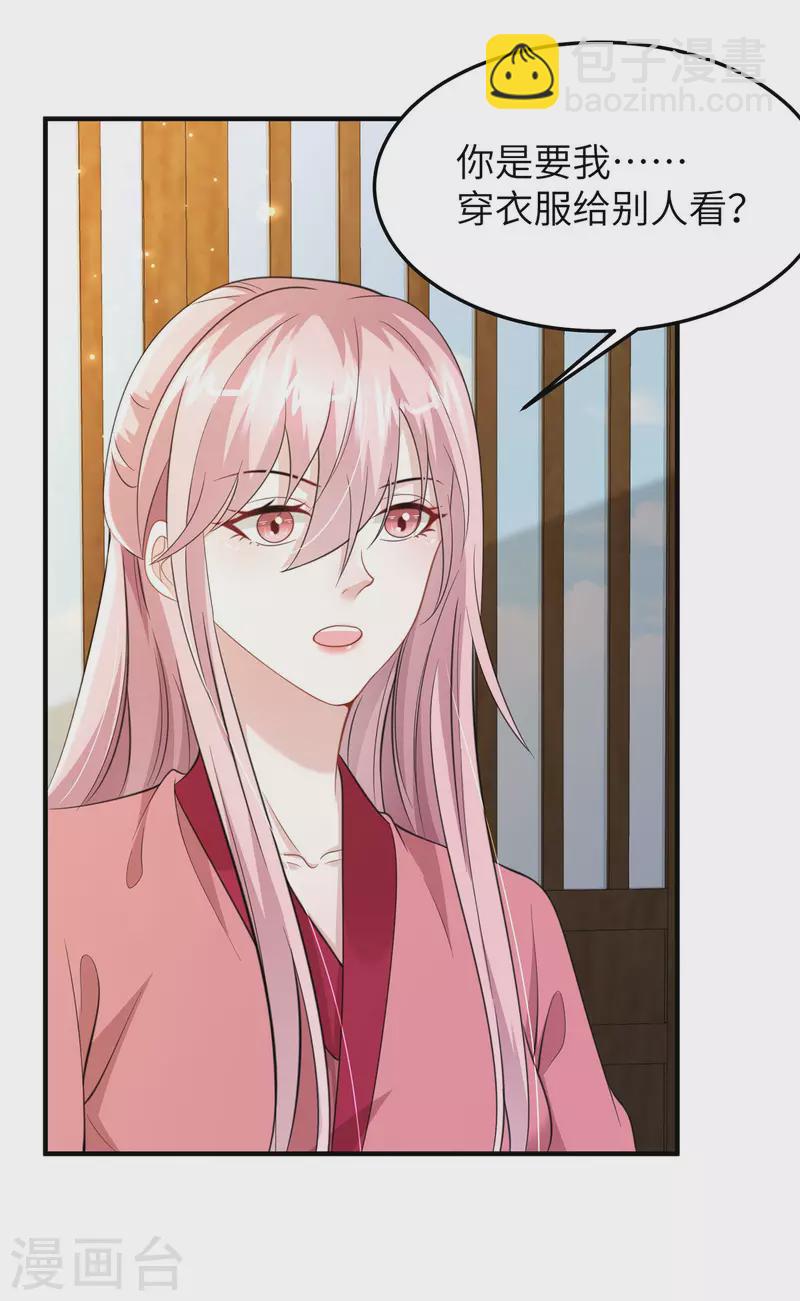 第37话 男人，引起我的注意？-第37话