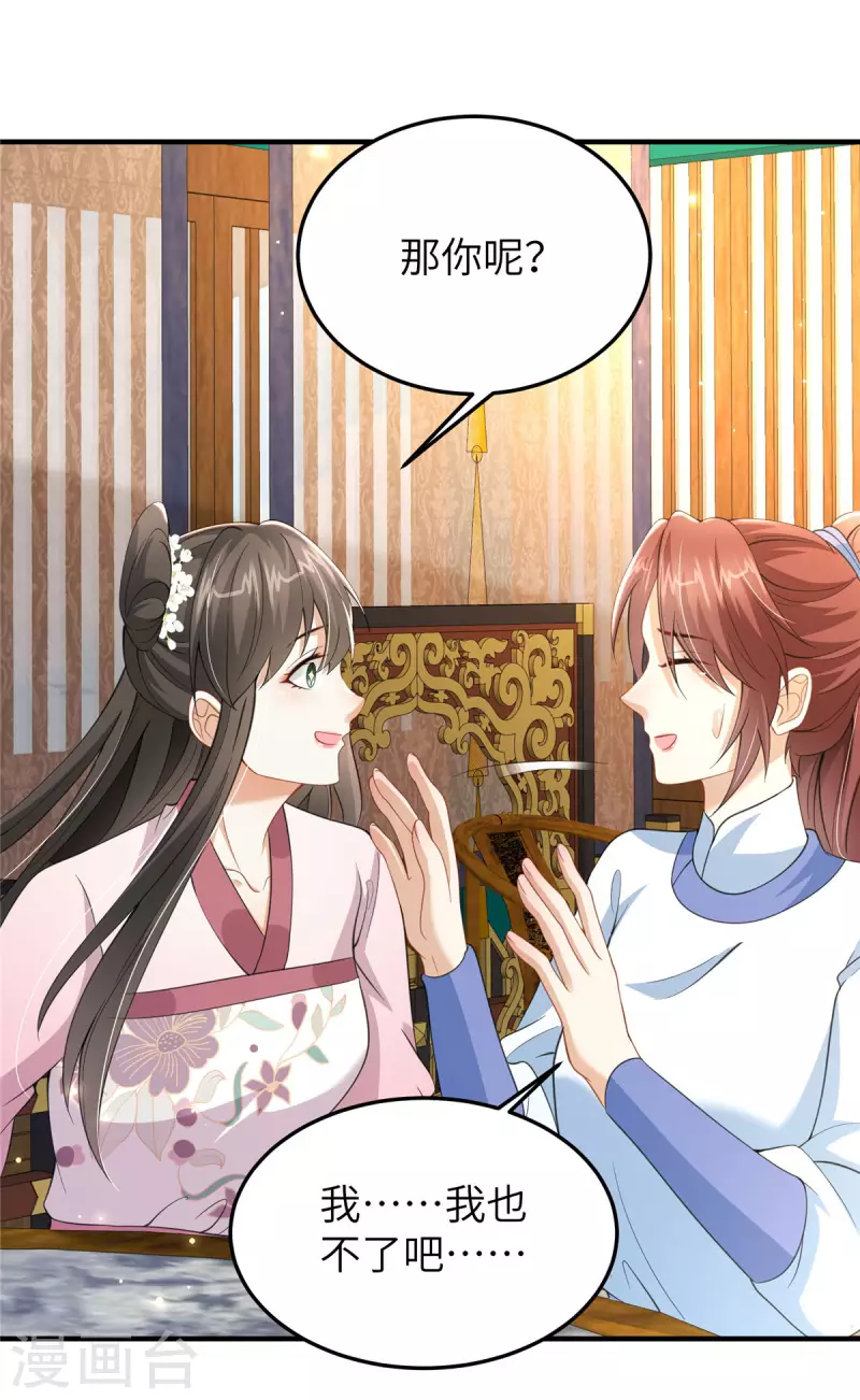 第37话 男人，引起我的注意？-第37话