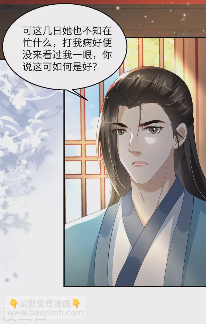 第37话 男人，引起我的注意？-第37话