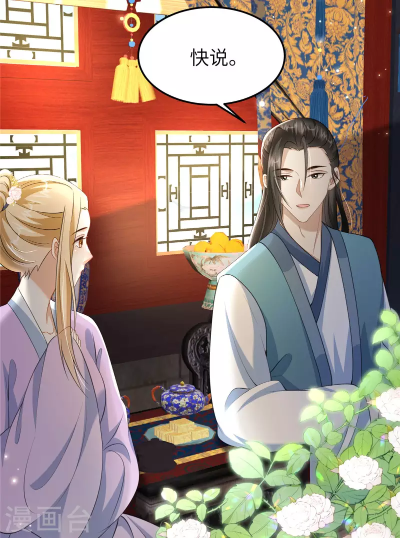 第37话 男人，引起我的注意？-第37话