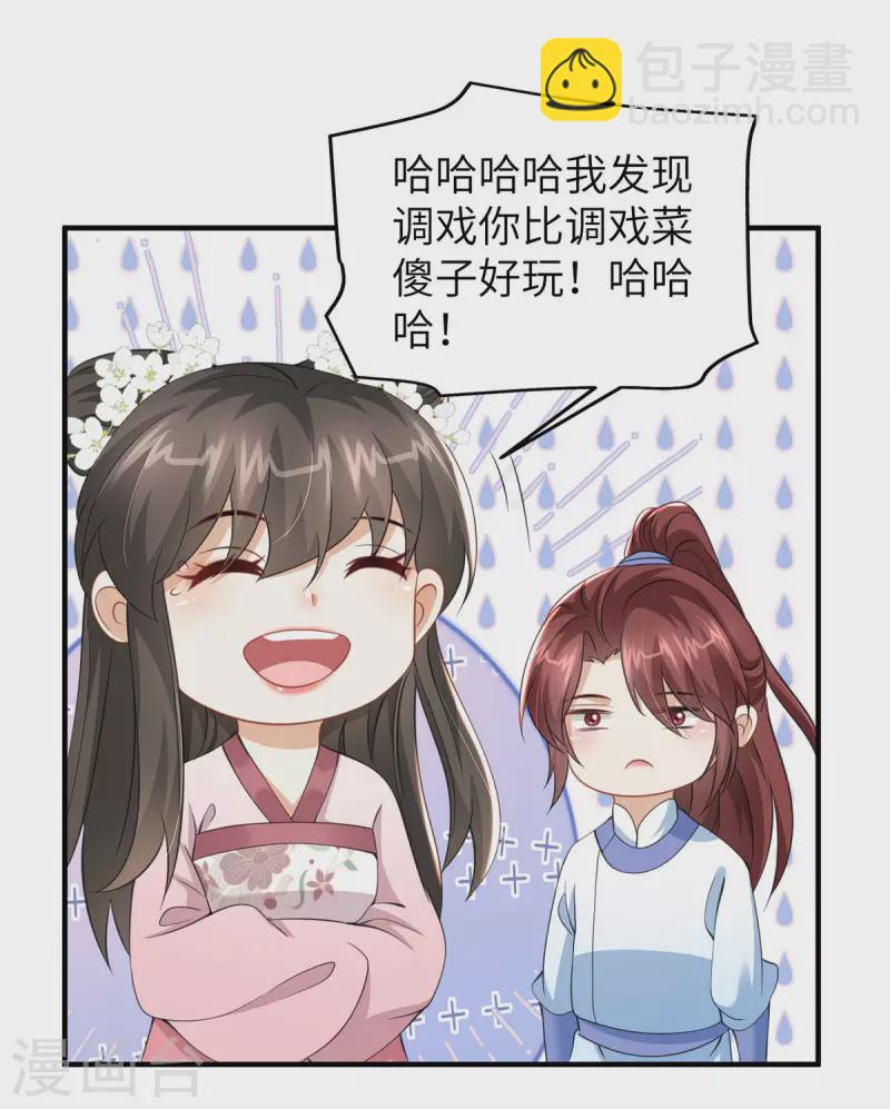 第37话 男人，引起我的注意？-第37话