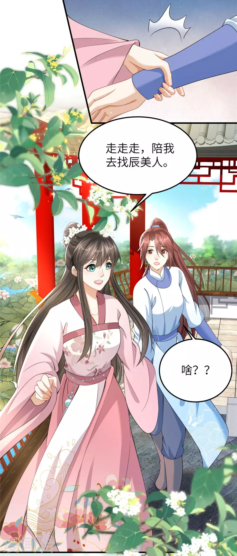 第37话 男人，引起我的注意？-第37话