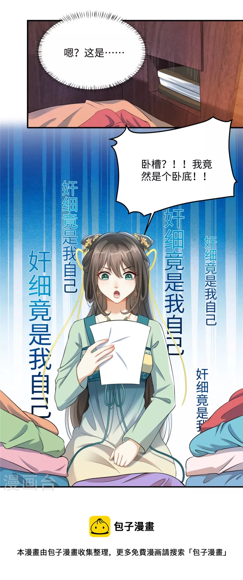 第3话 卧底竟是我自己-第3话