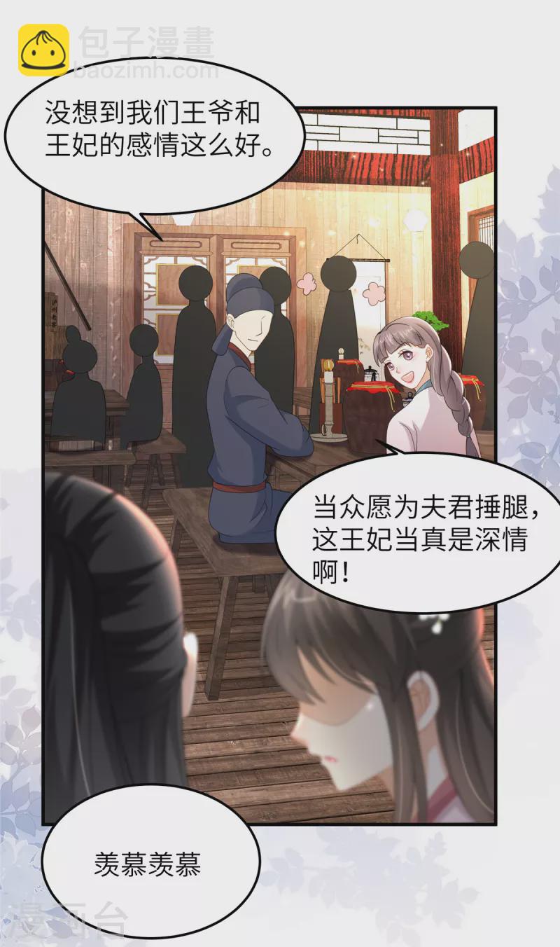 第39话 给本王揉揉腿-第39话