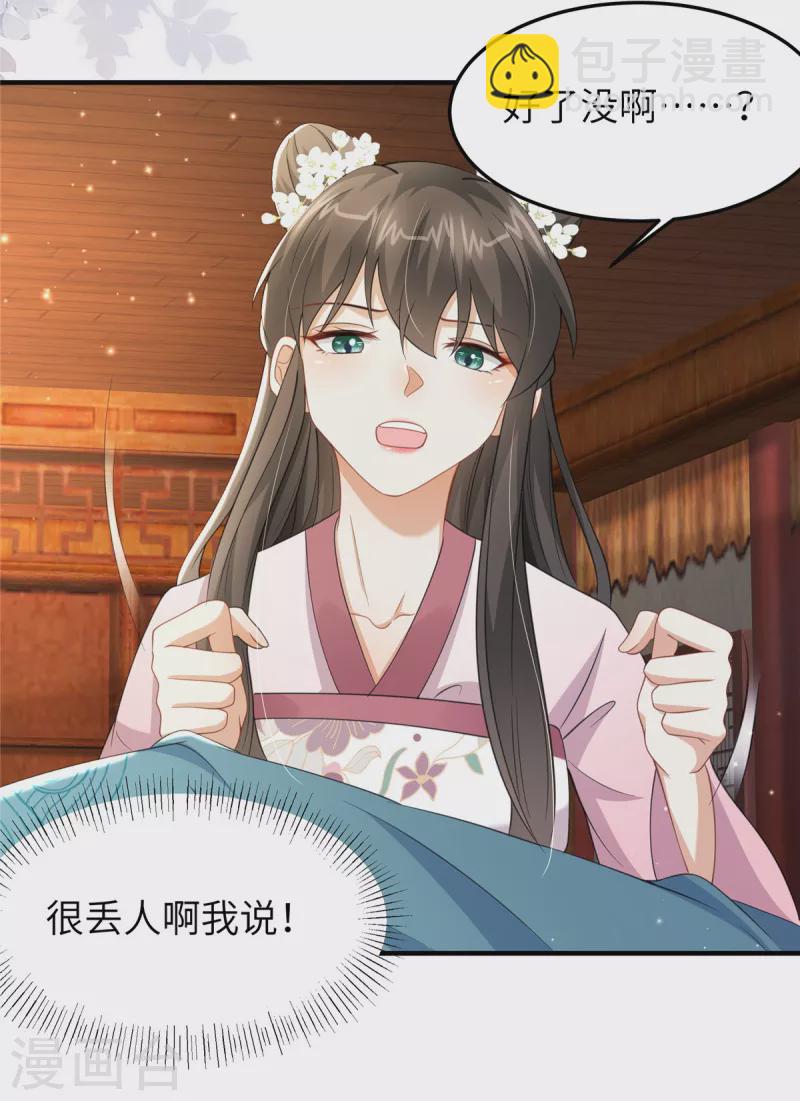 第39话 给本王揉揉腿-第39话