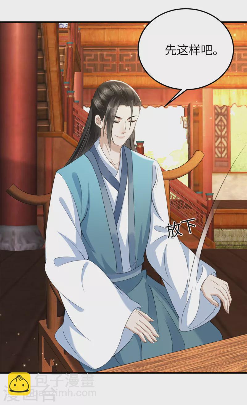 第39话 给本王揉揉腿-第39话