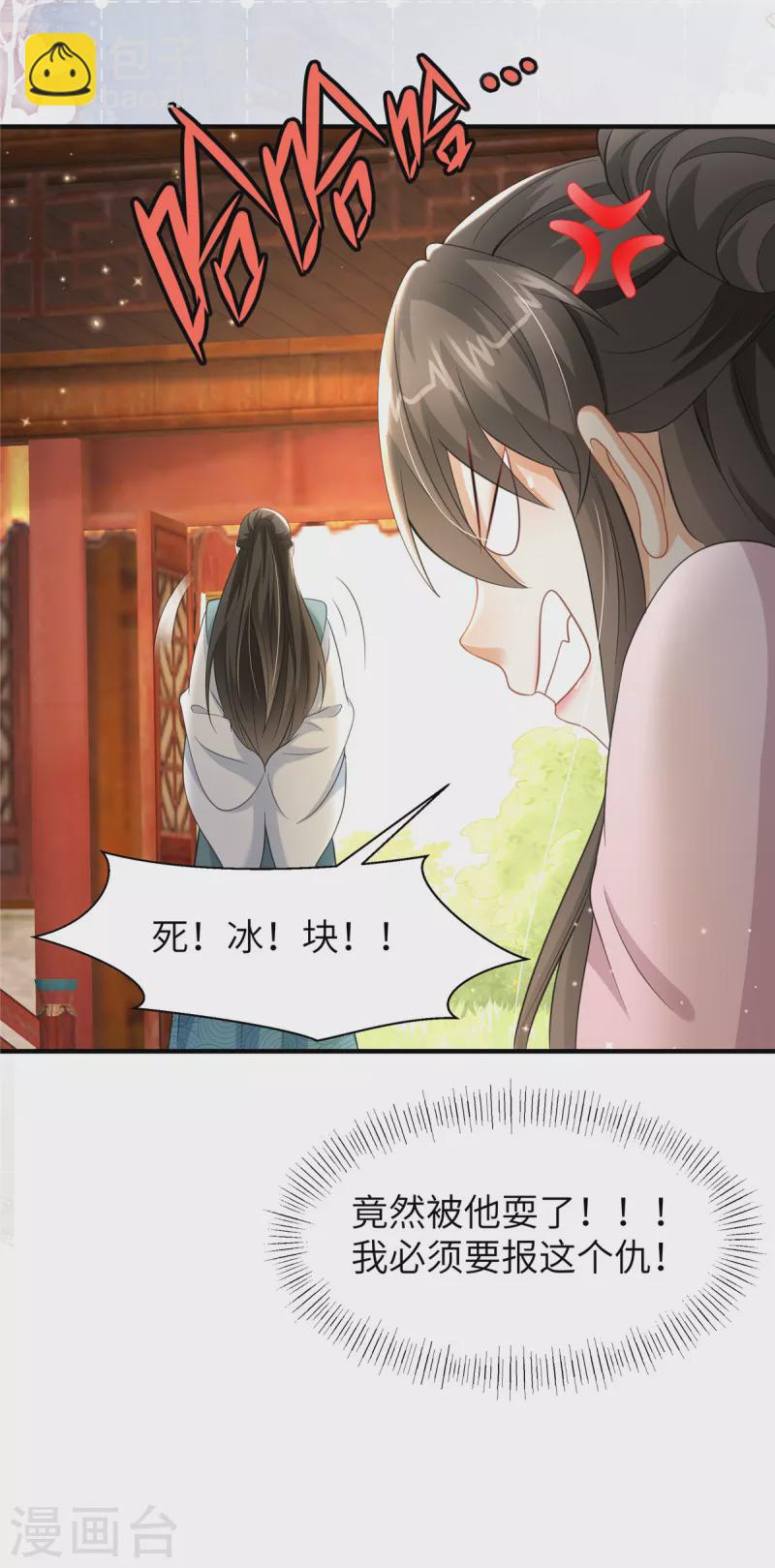 第39话 给本王揉揉腿-第39话