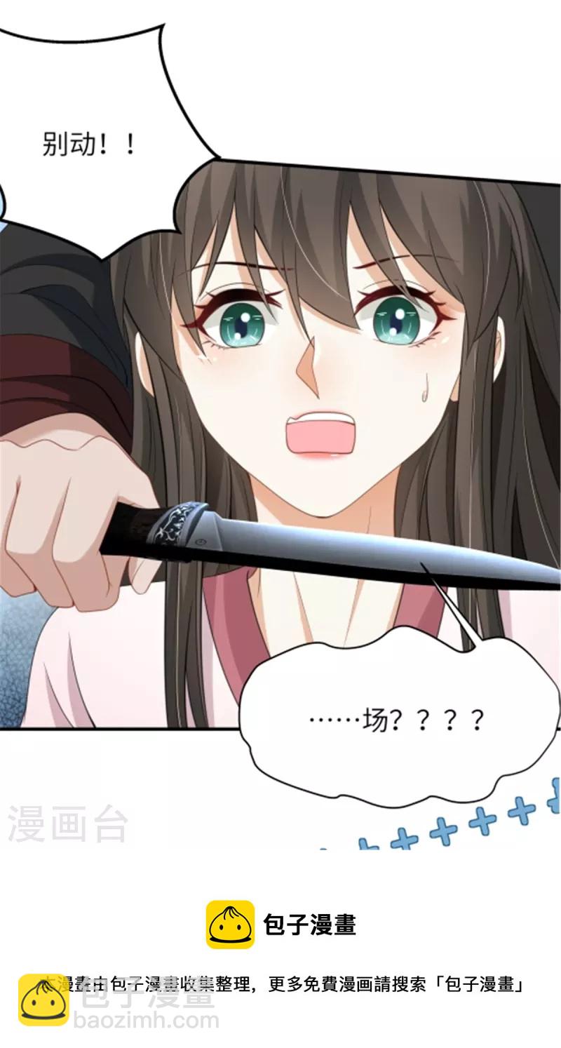 第39话 给本王揉揉腿-第39话