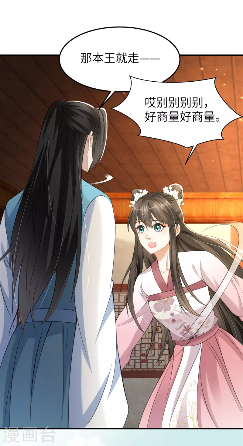 第39话 给本王揉揉腿-第39话