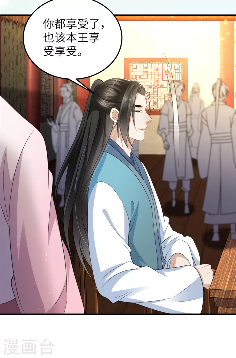 第39话 给本王揉揉腿-第39话