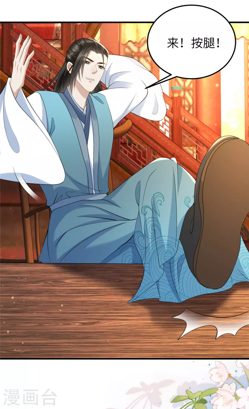 第39话 给本王揉揉腿-第39话