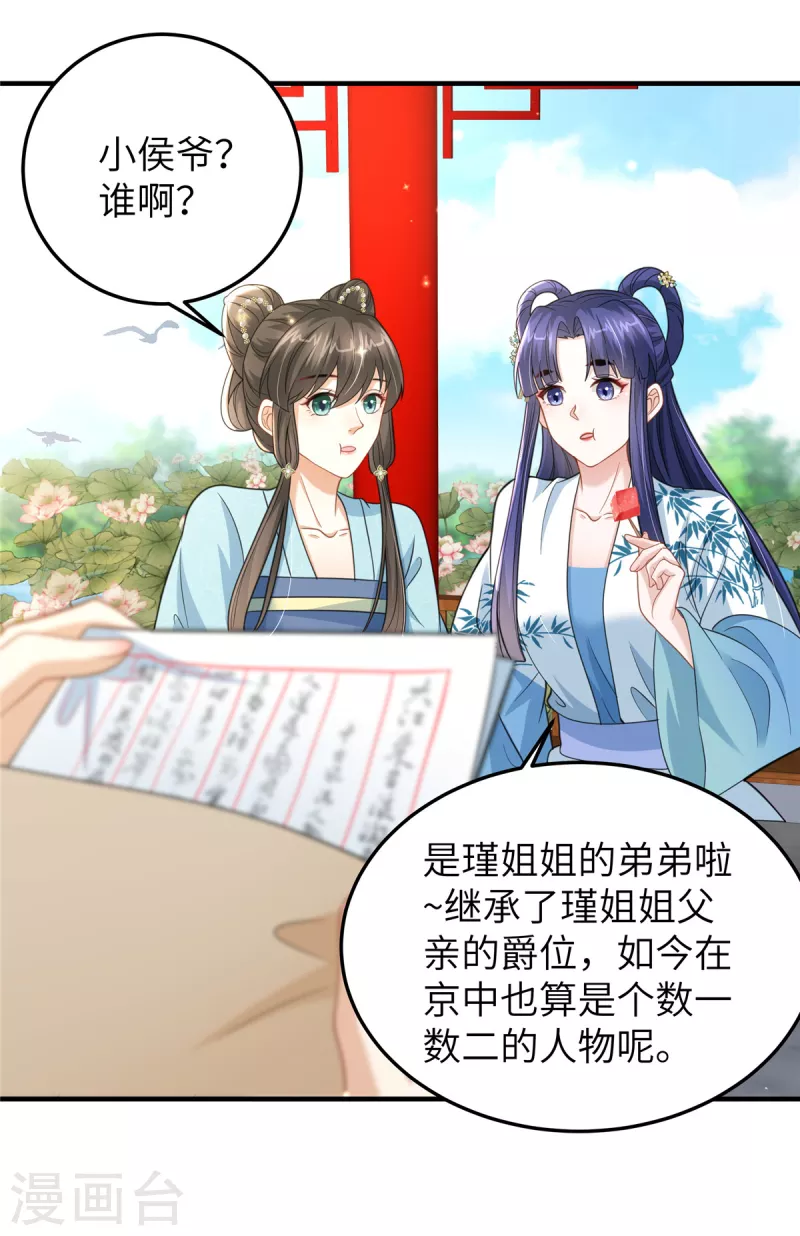 第43话 小侯爷登场-第43话