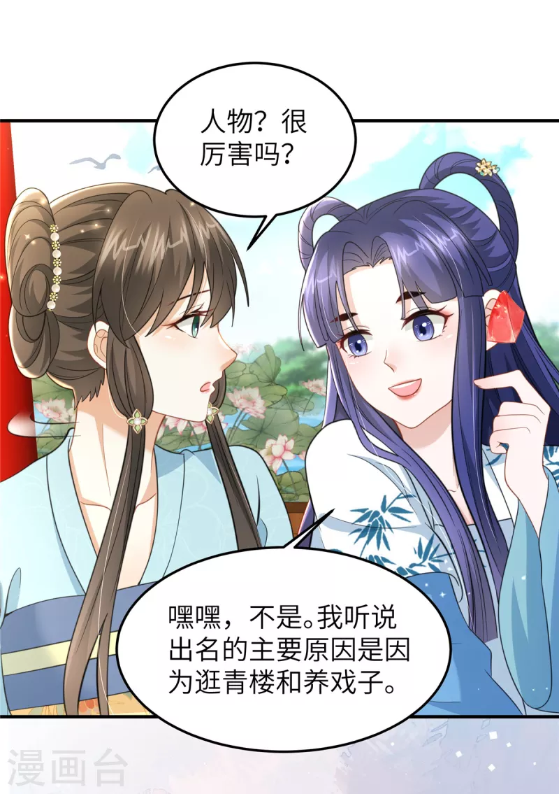 第43话 小侯爷登场-第43话