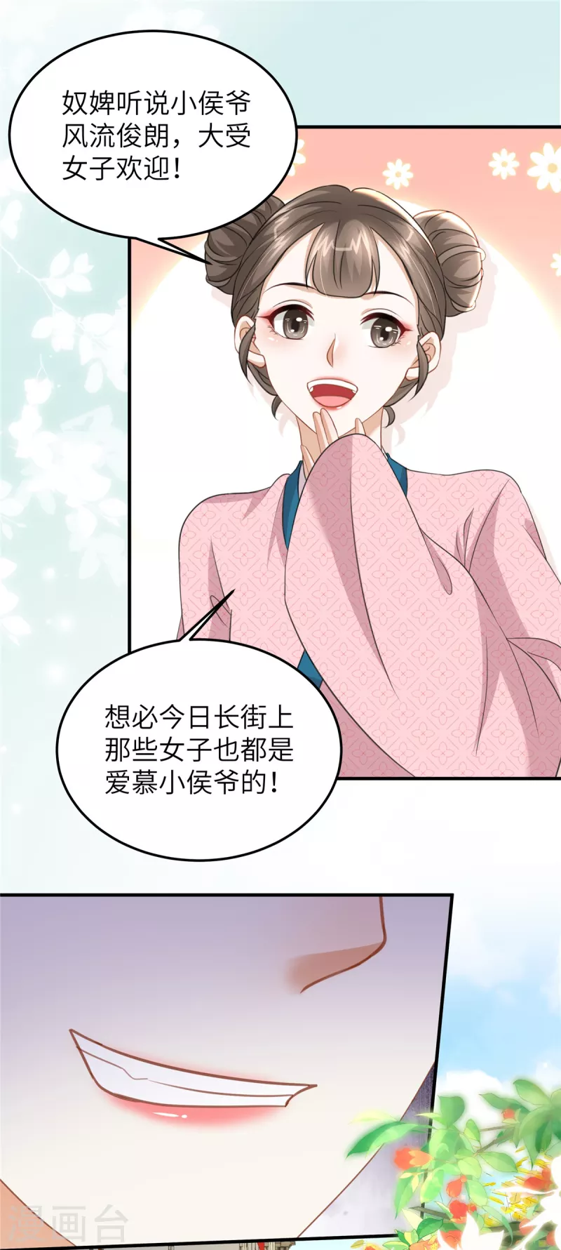 第45话 梦中的那位女子-第45话