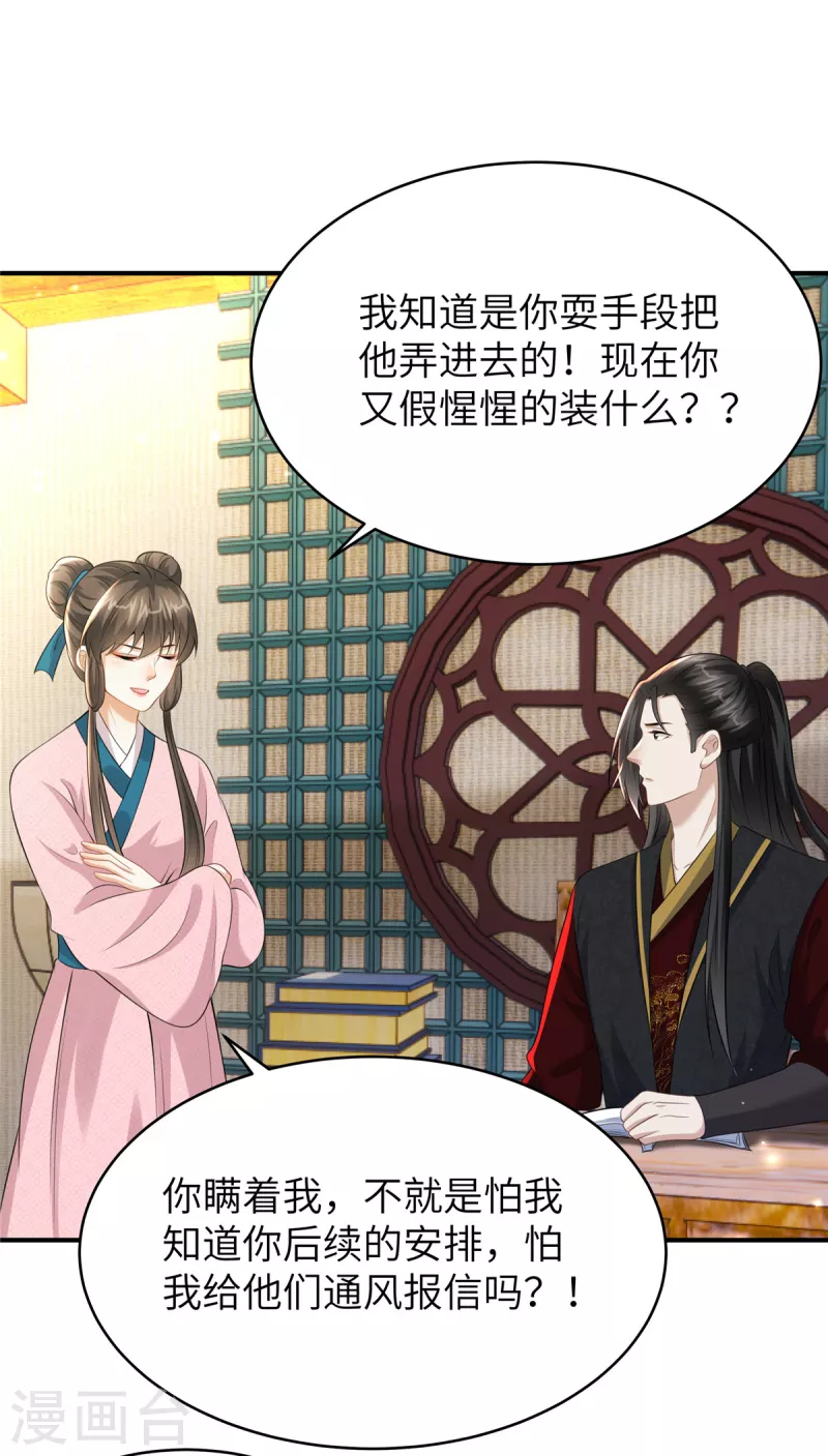 第47话 原来你从未信任过我-第47话