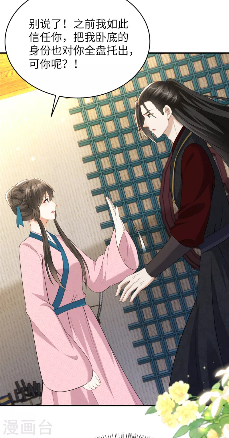 第47话 原来你从未信任过我-第47话