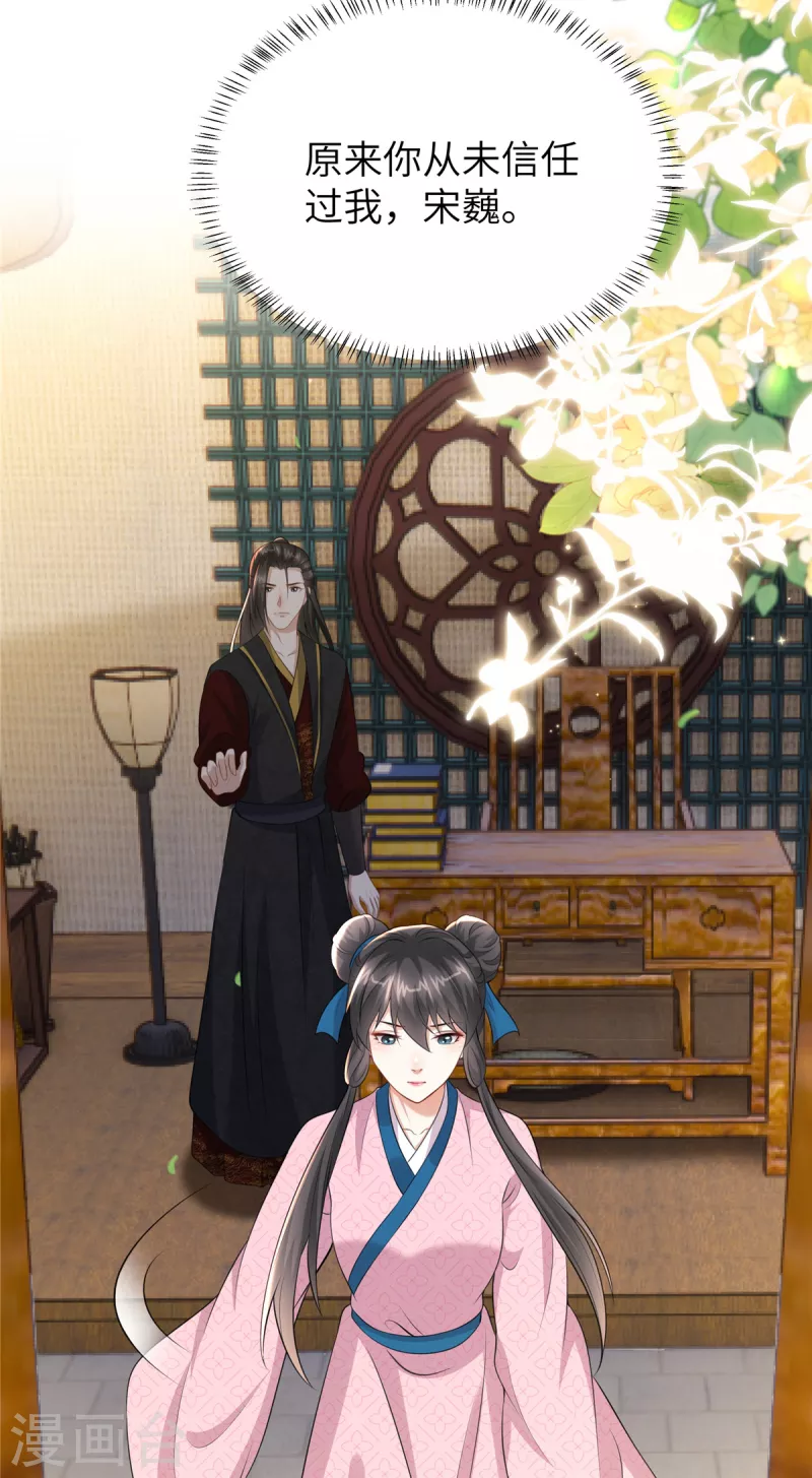 第47话 原来你从未信任过我-第47话