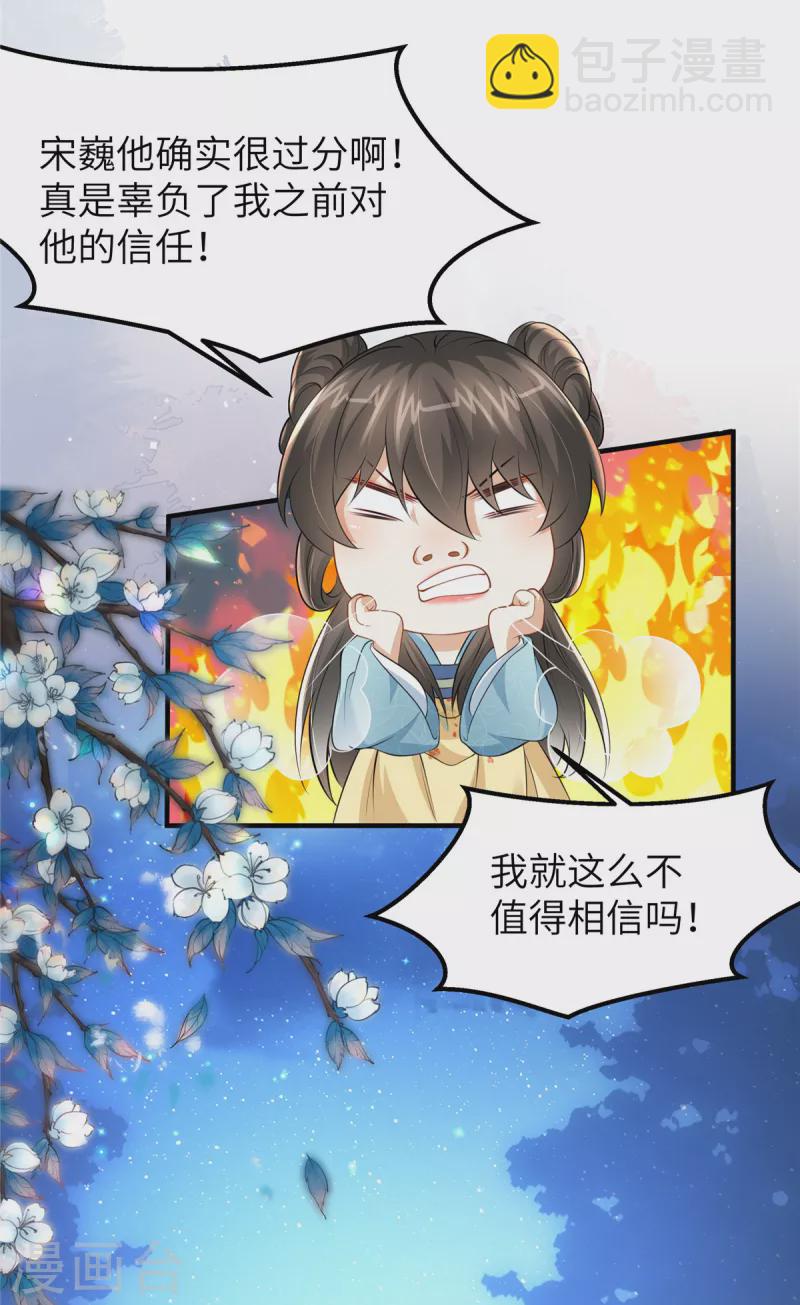 第47话 原来你从未信任过我-第47话