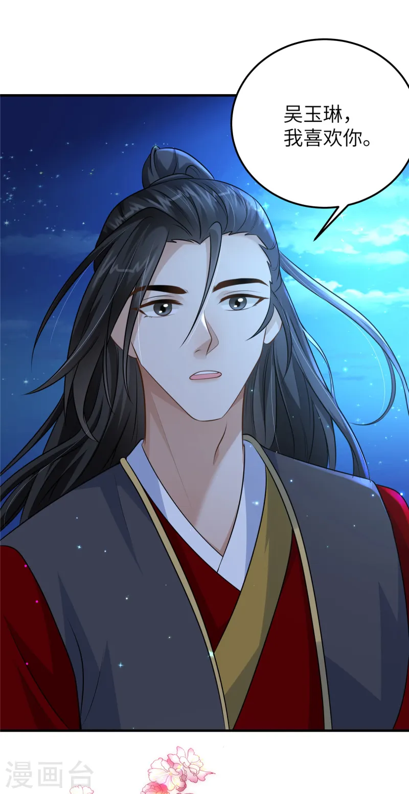 第51话 突如其来的表白-第51话