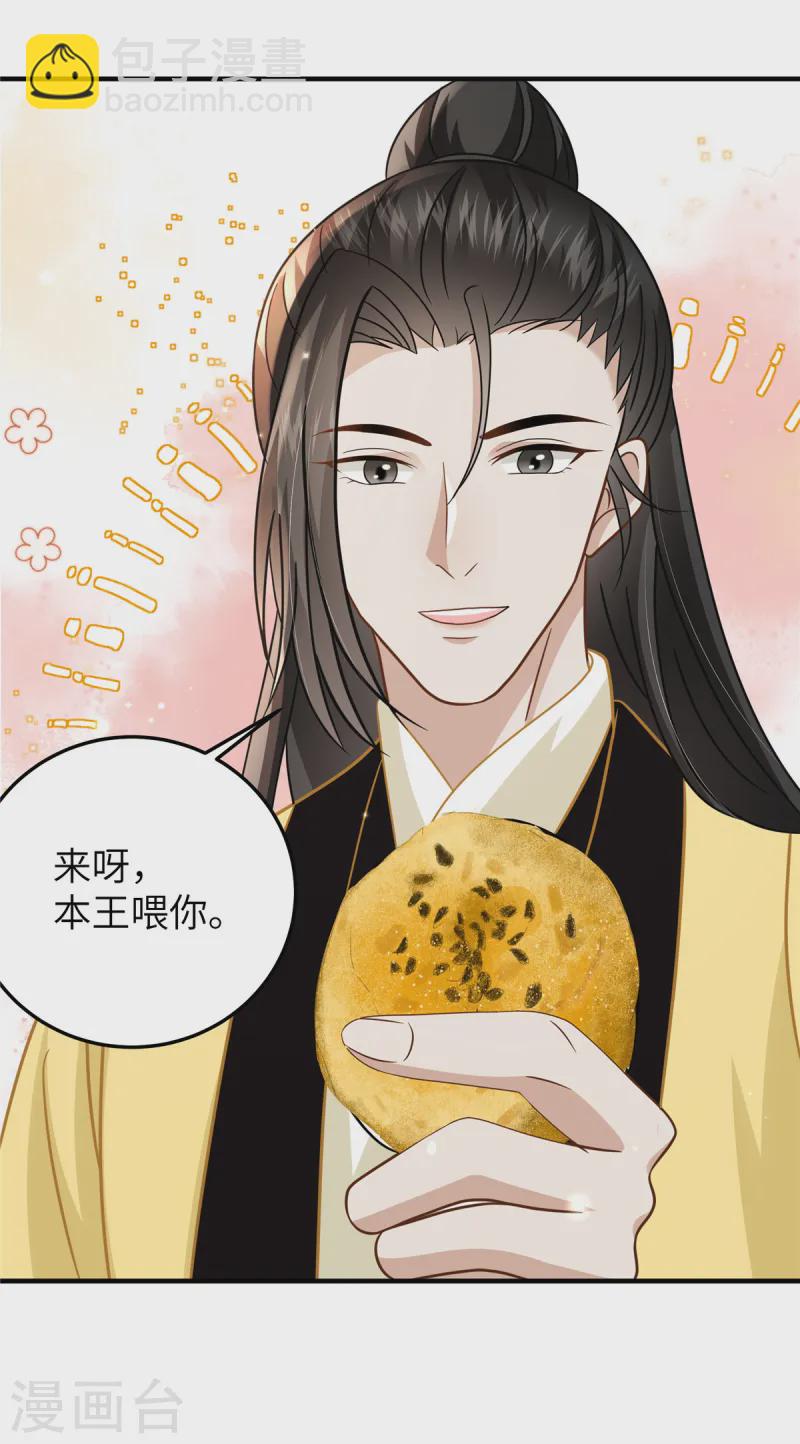 第55话 本王喂你-第55话