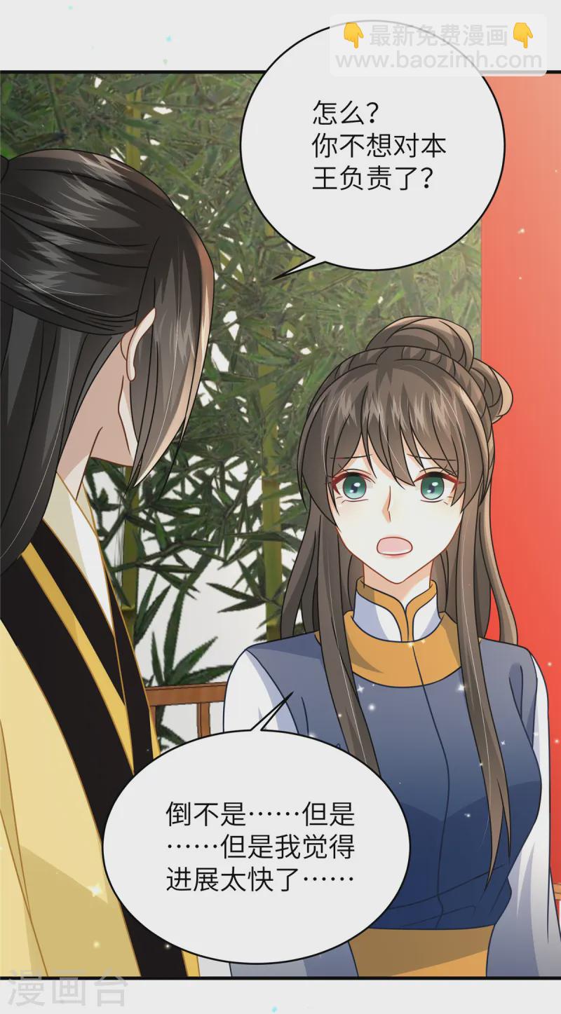 第55话 本王喂你-第55话