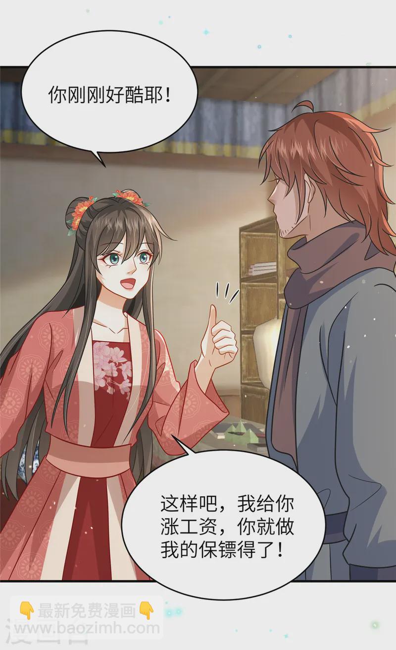 第57话 另起炉灶当保镖-第57话