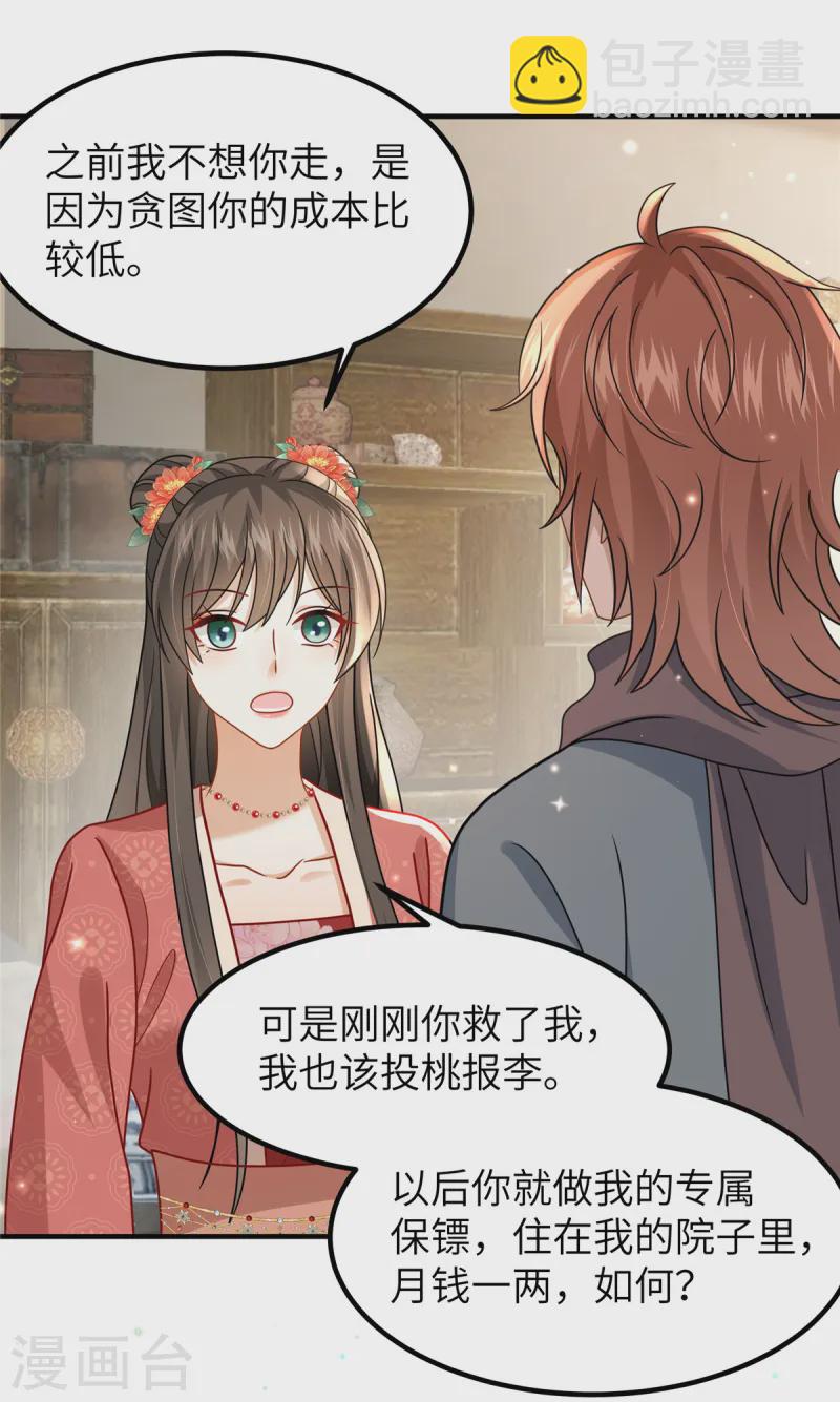 第57话 另起炉灶当保镖-第57话