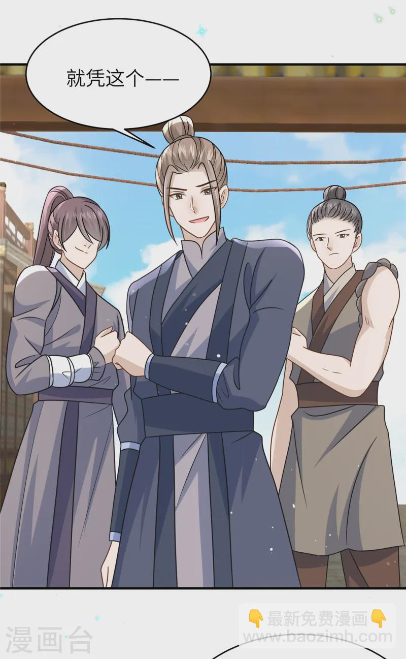 第57话 另起炉灶当保镖-第57话