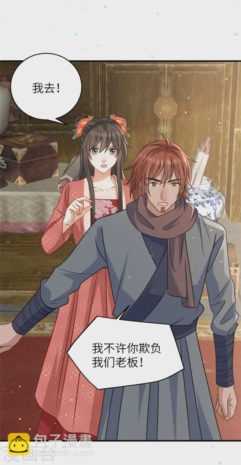 第57话 另起炉灶当保镖-第57话