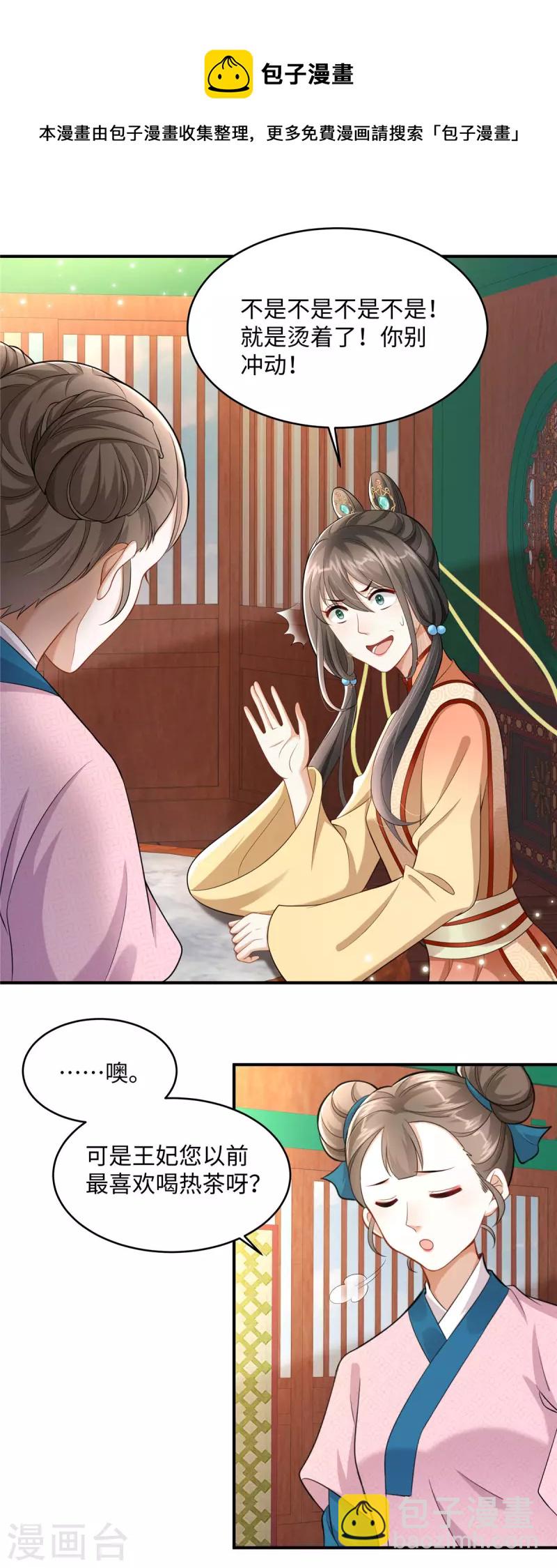 第5话 王妃烧厨房啦！-第5话