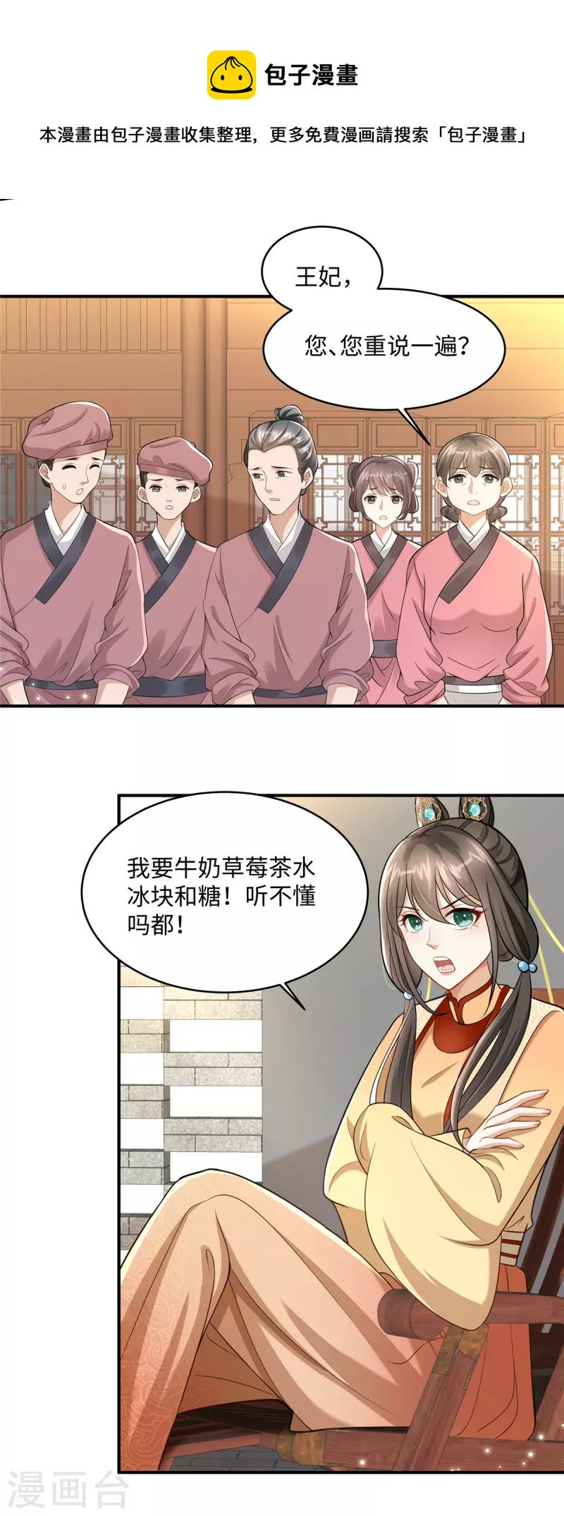 第5话 王妃烧厨房啦！-第5话