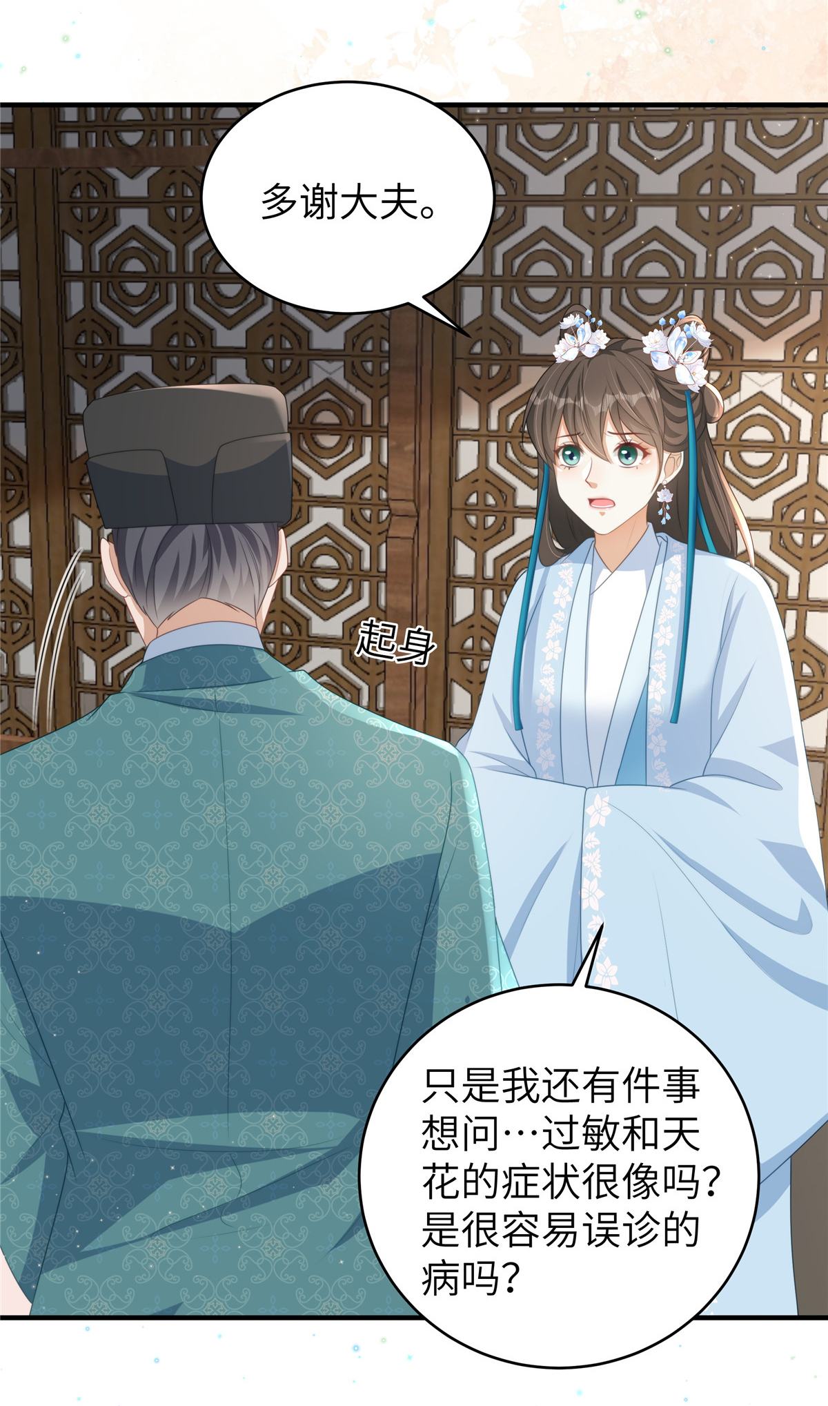 第67话 误诊-第67话