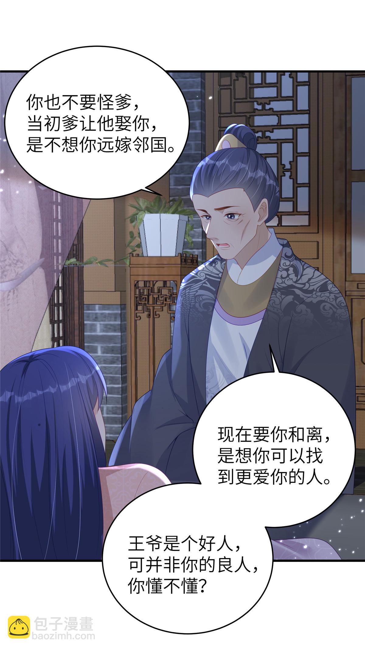 第69话 我不要和离-第69话