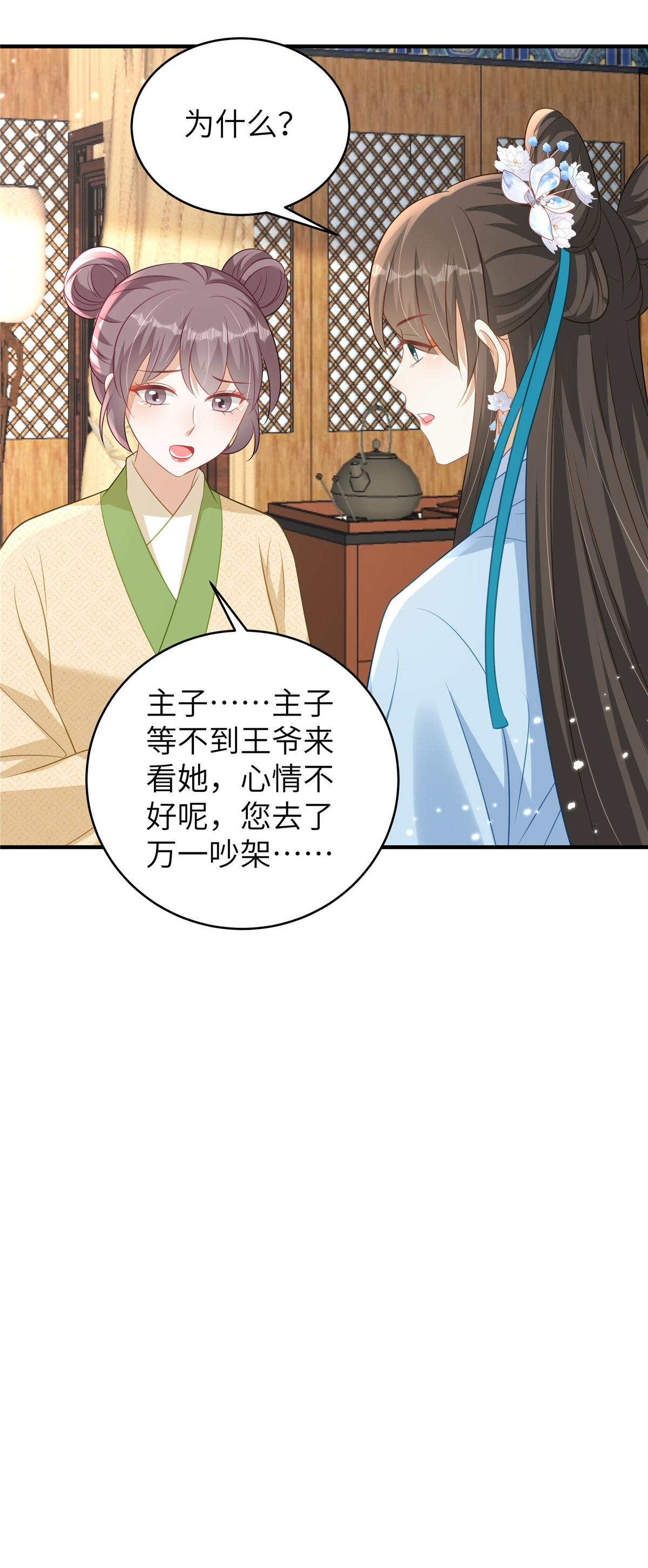 第71话 喜欢他才为他着想-第71话