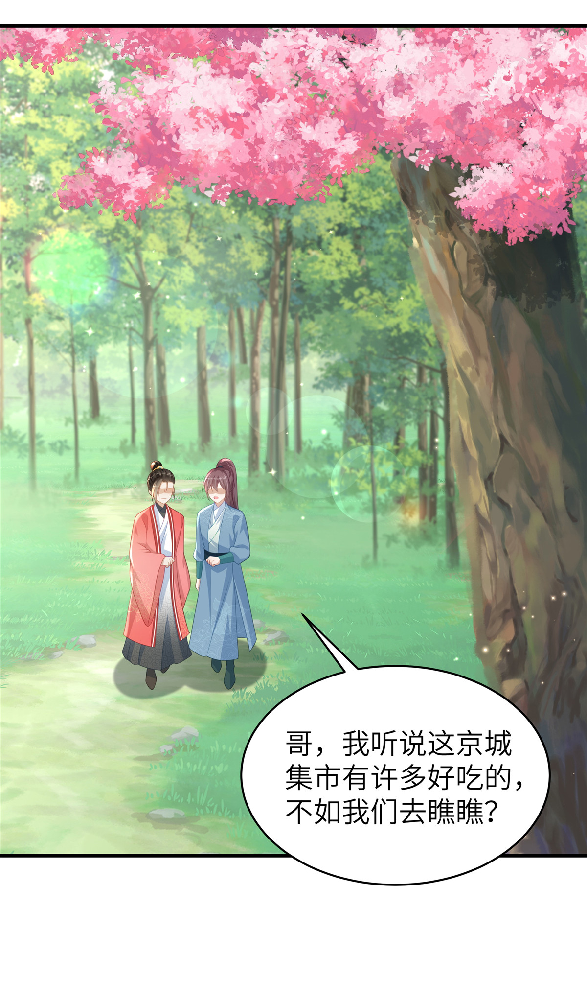 第77话 男女授受不亲-第77话