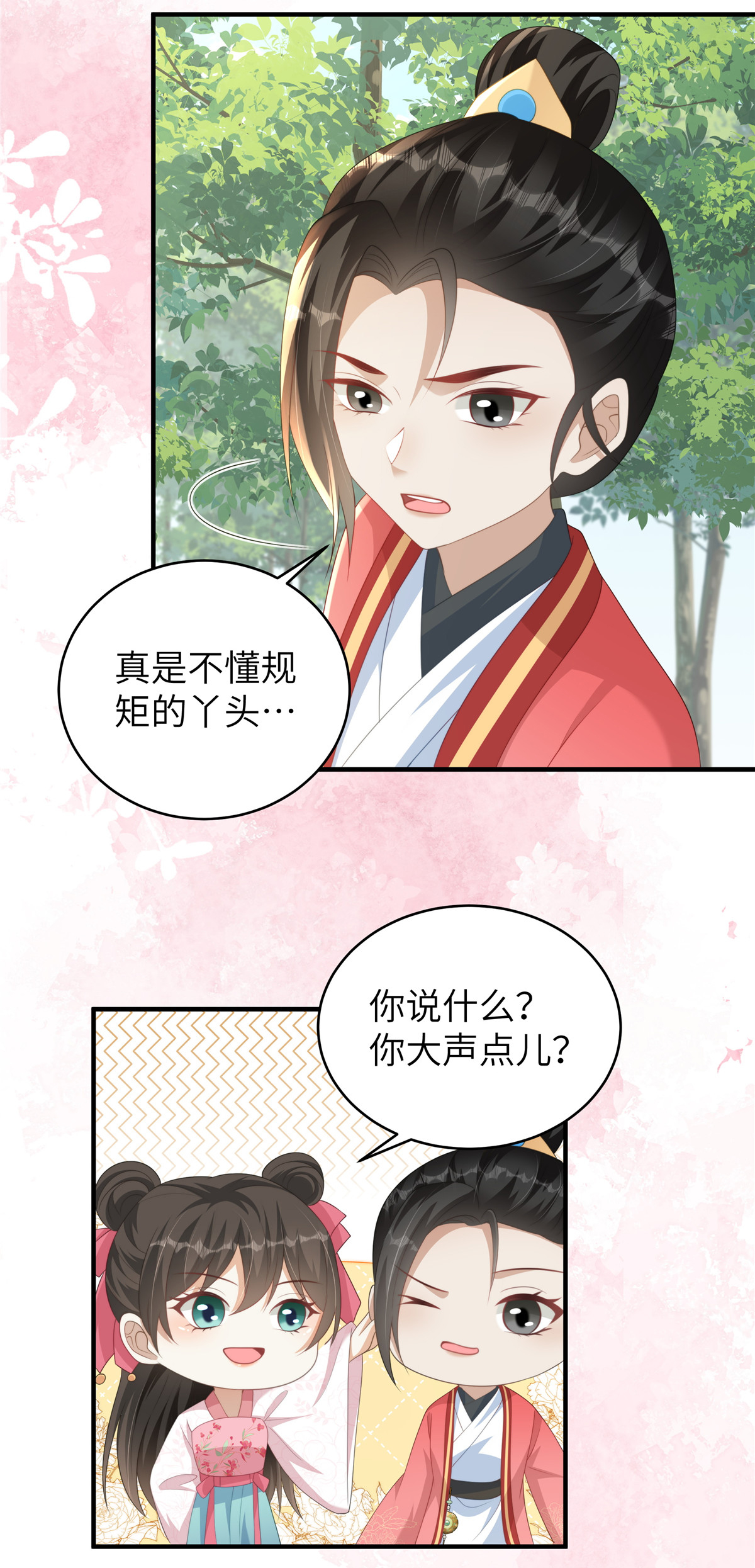 第77话 男女授受不亲-第77话