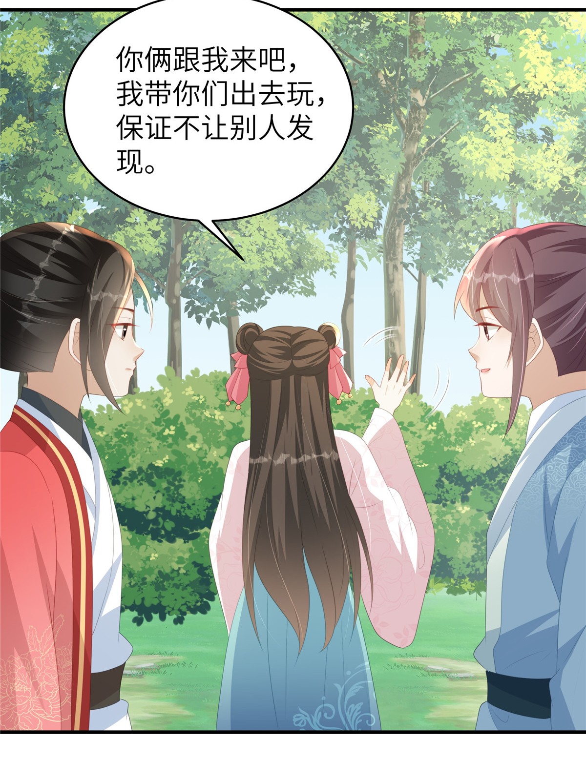 第77话 男女授受不亲-第77话