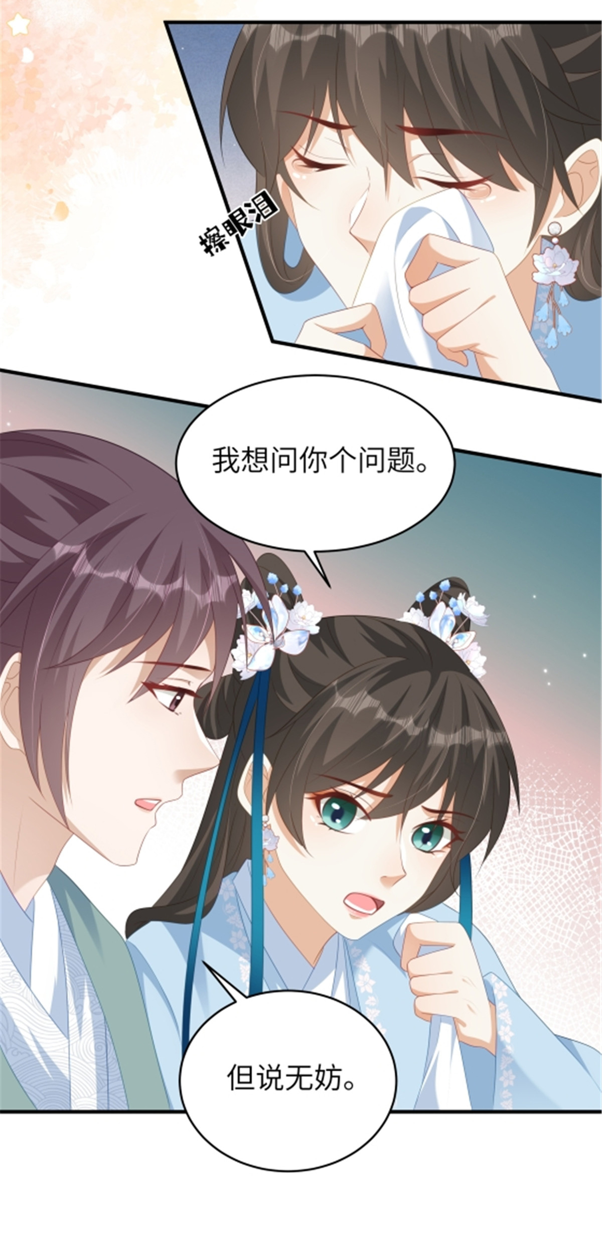 第77话 男女授受不亲-第77话