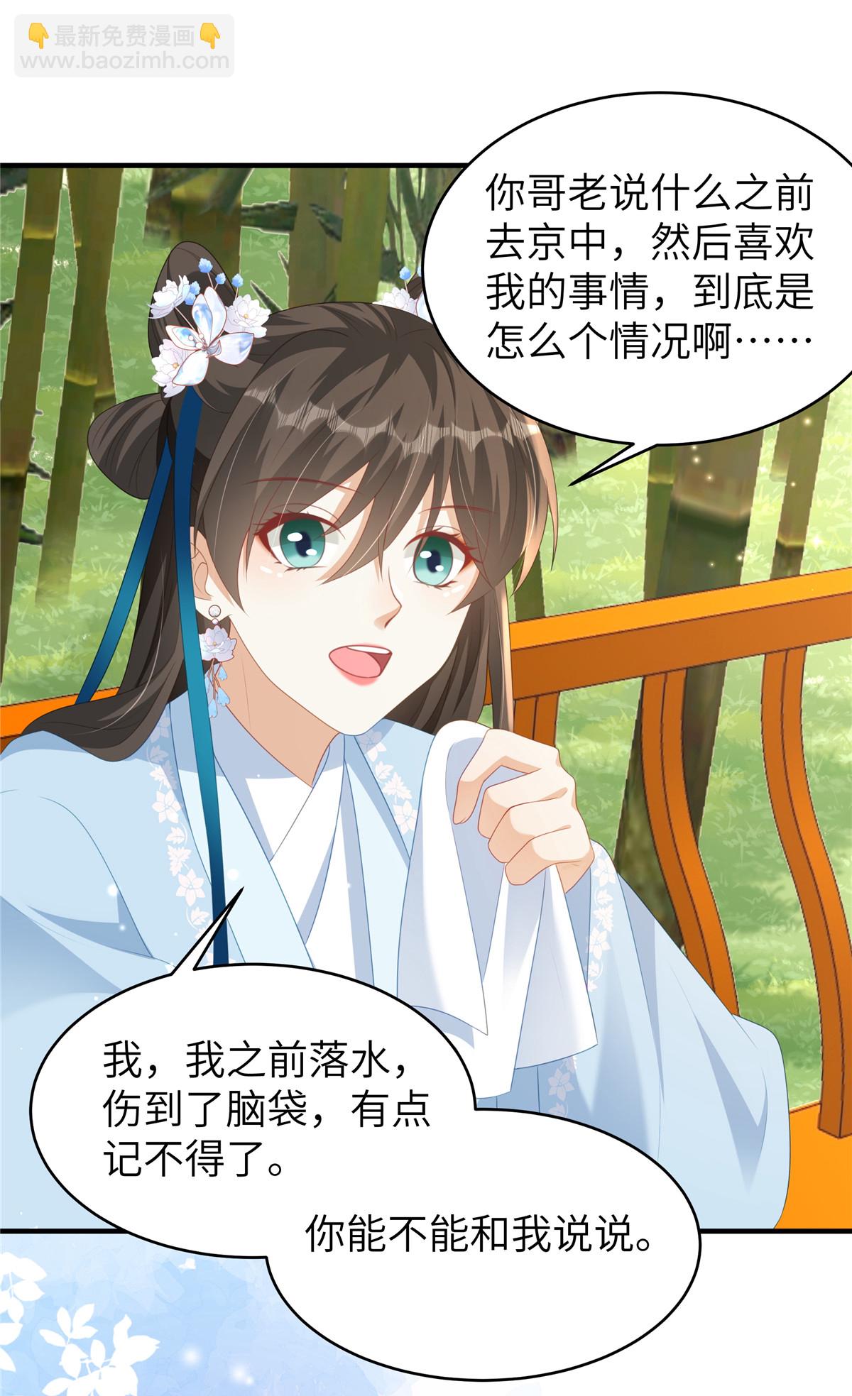 第77话 男女授受不亲-第77话