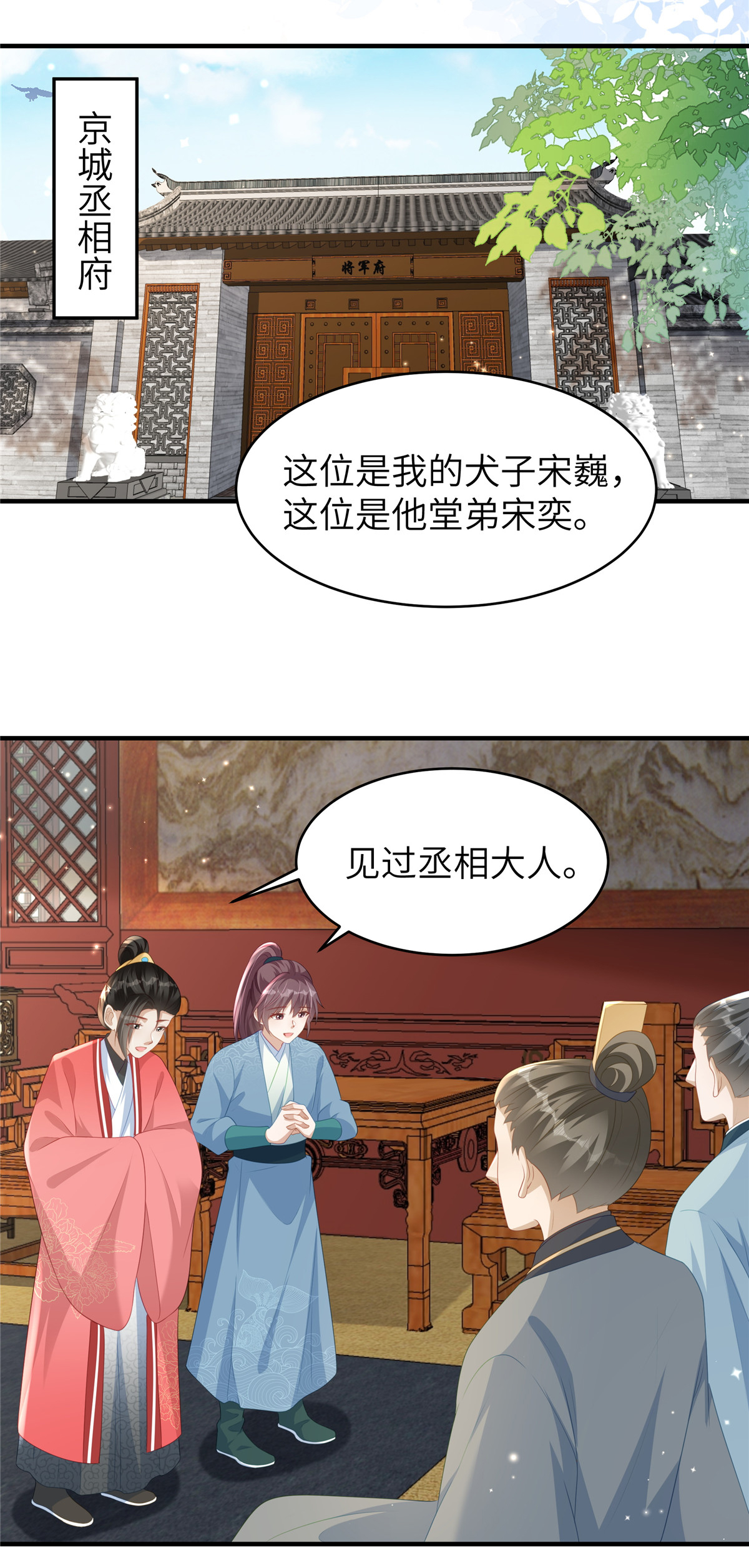 第77话 男女授受不亲-第77话