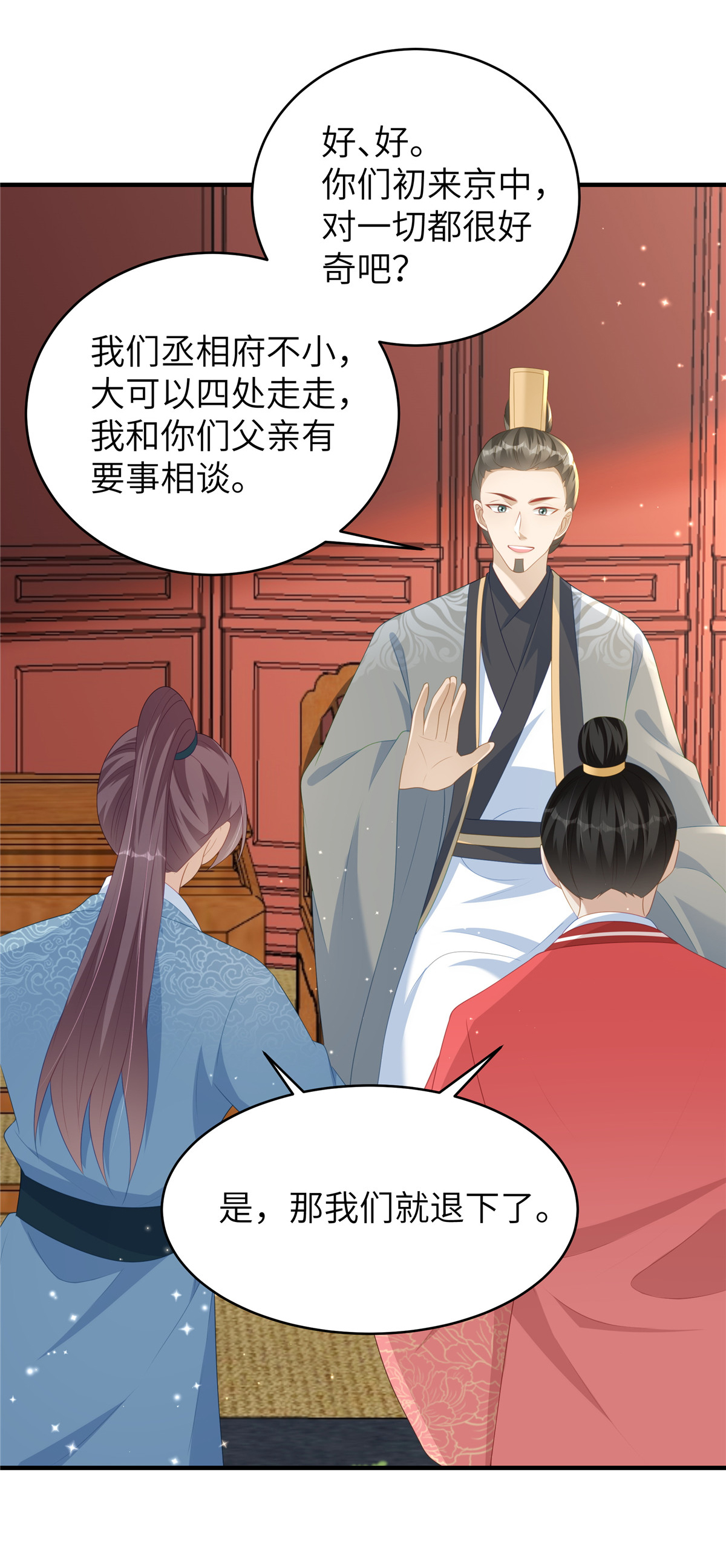 第77话 男女授受不亲-第77话