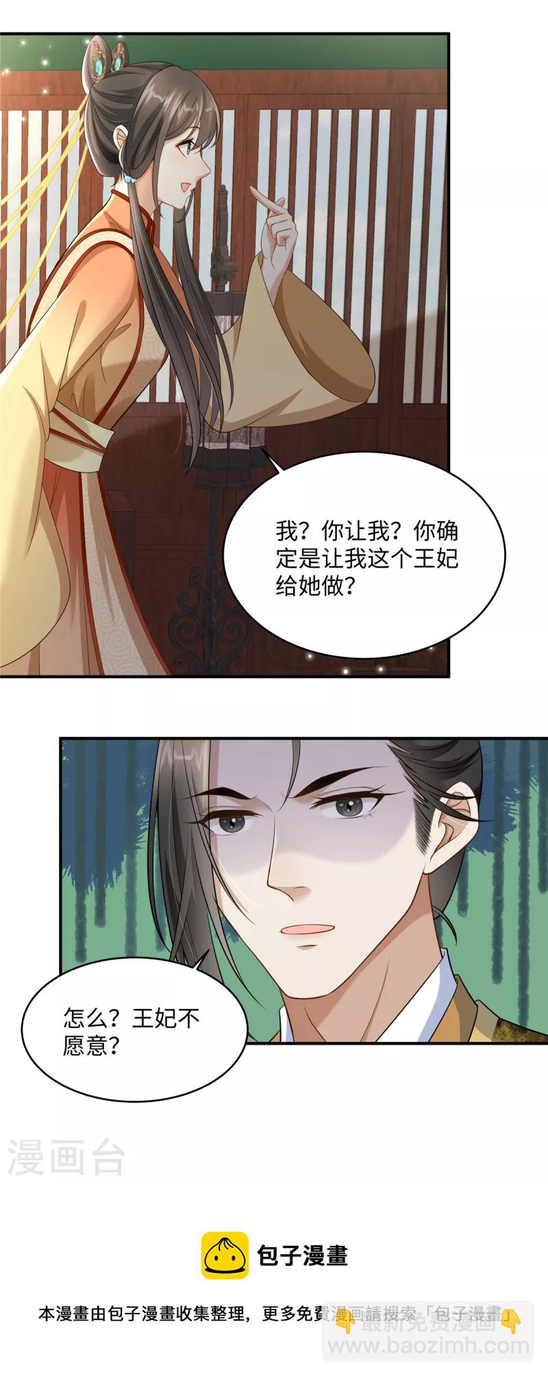 第7话 就他？倒贴我都不要-第7话