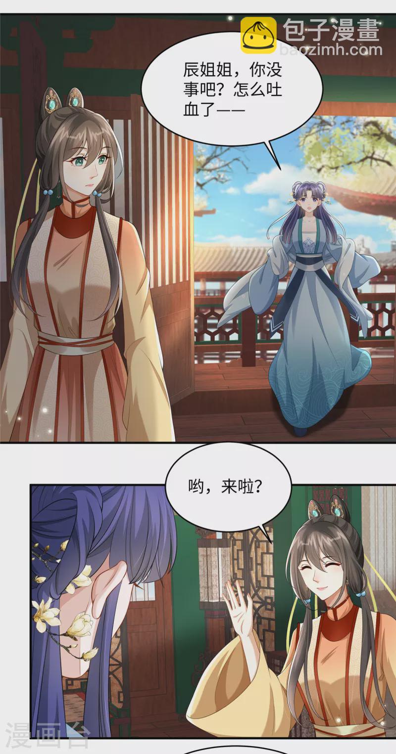 第7话 就他？倒贴我都不要-第7话